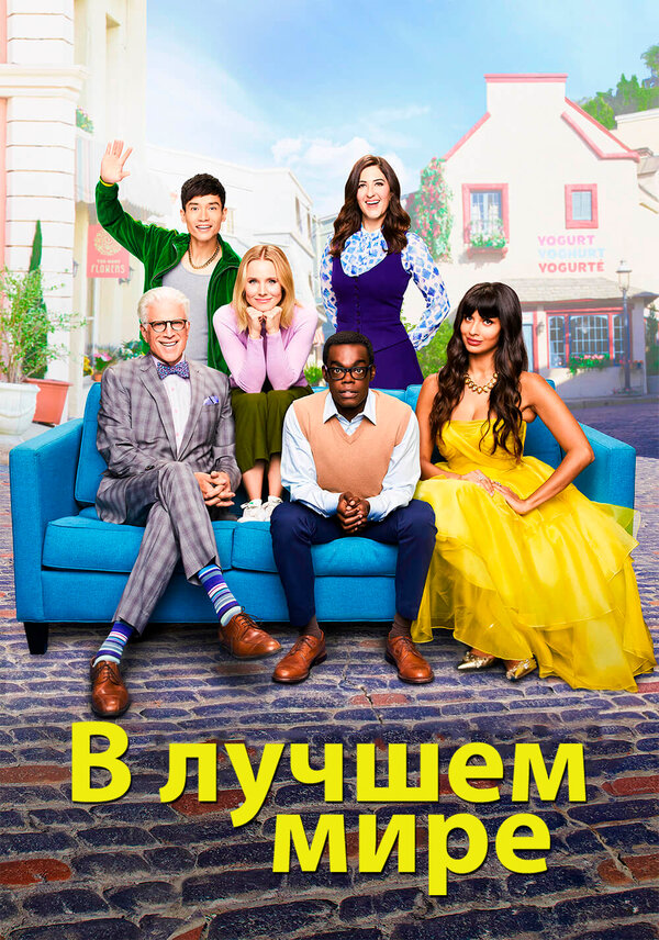 Постер сериала